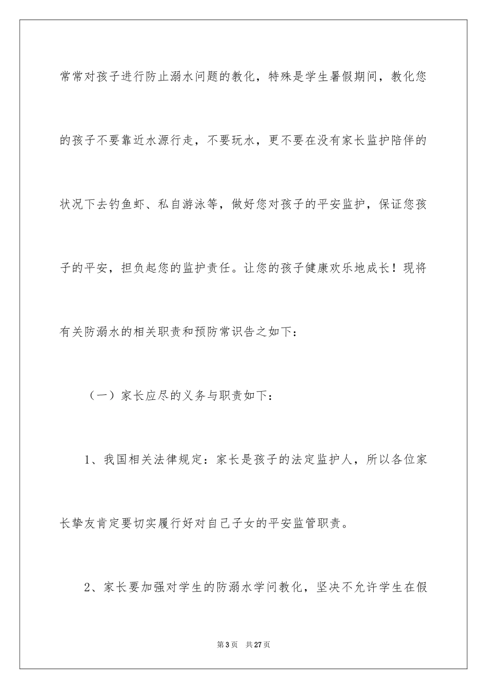 2024安全卫生家长会发言稿_第3页