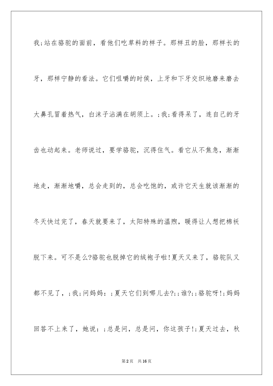 2024城南旧事读后感400字_3_第2页