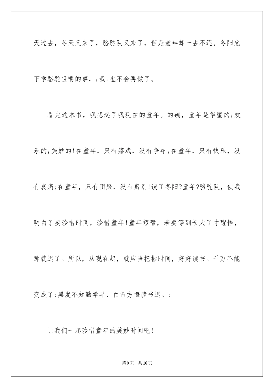 2024城南旧事读后感400字_3_第3页