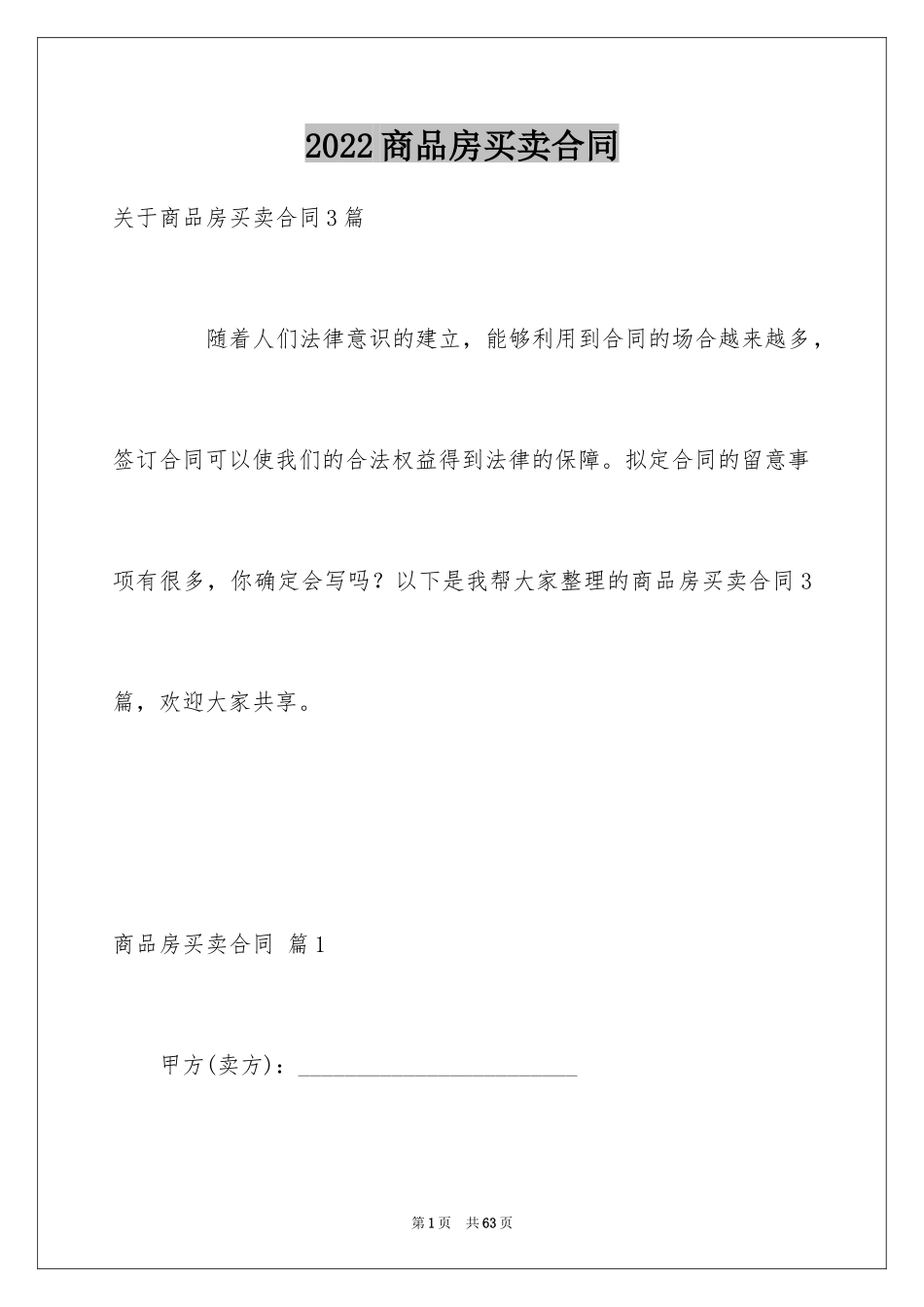 2024商品房买卖合同_90_第1页