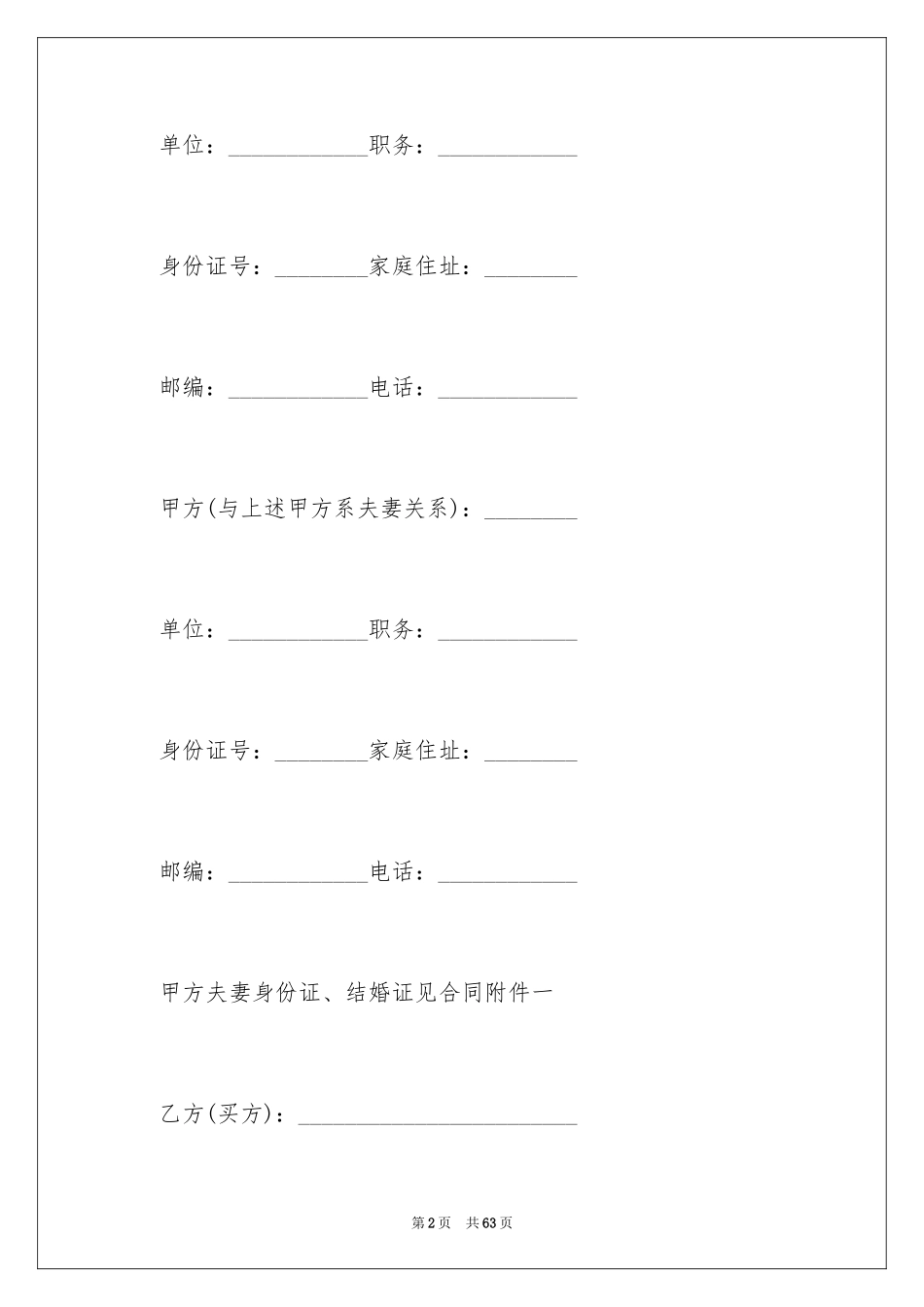 2024商品房买卖合同_90_第2页