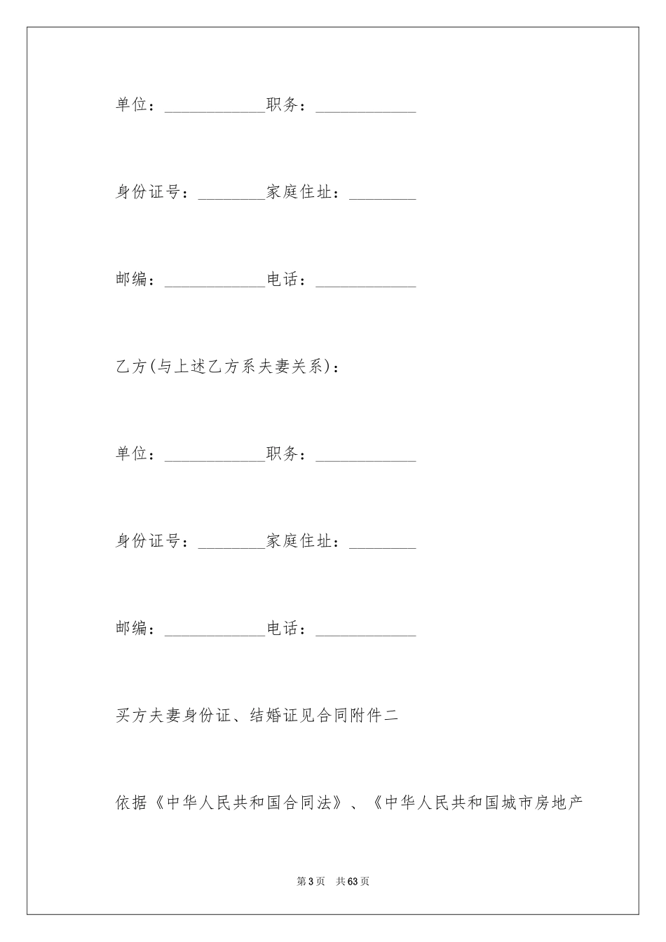 2024商品房买卖合同_90_第3页