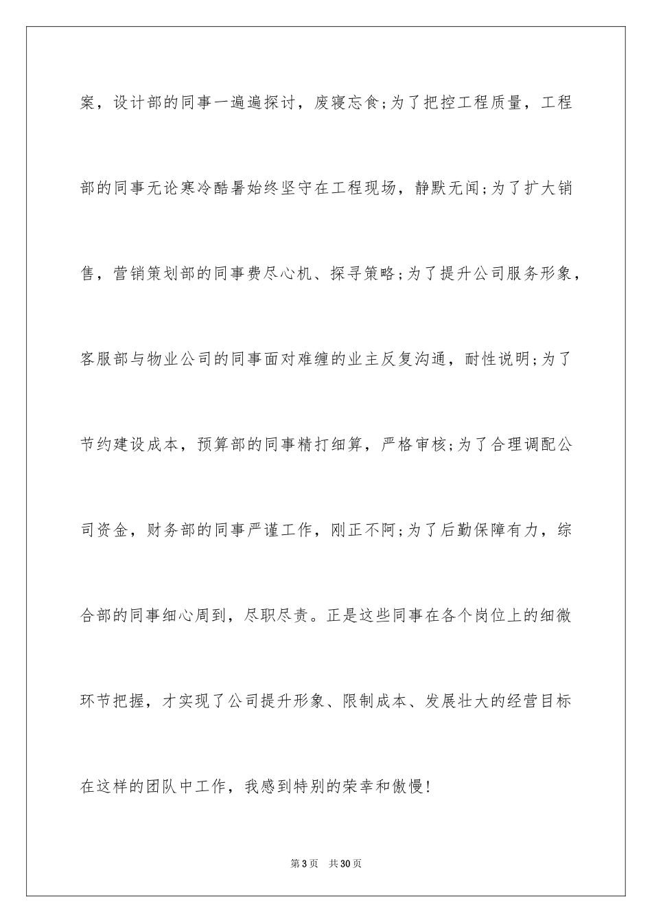 2024公司老员工年会发言稿_第3页
