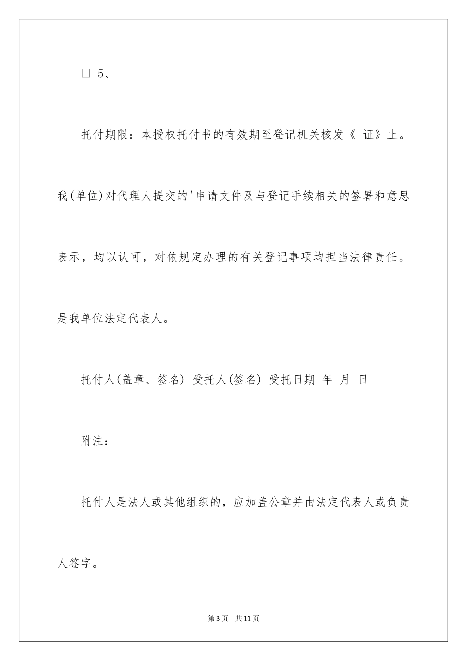 2024办房产证委托书_第3页