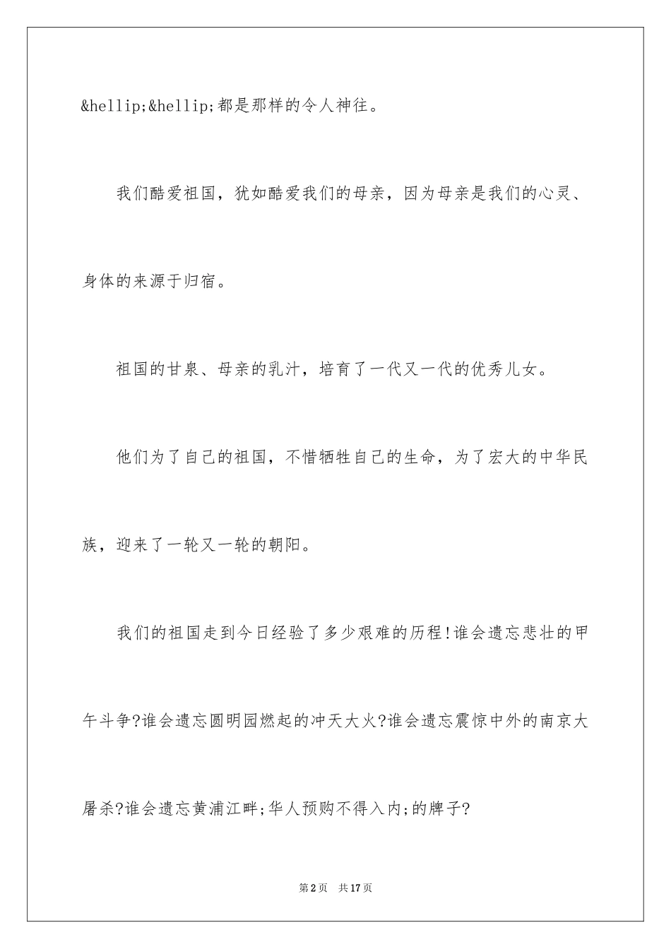 2024国庆节演讲稿_26_第2页