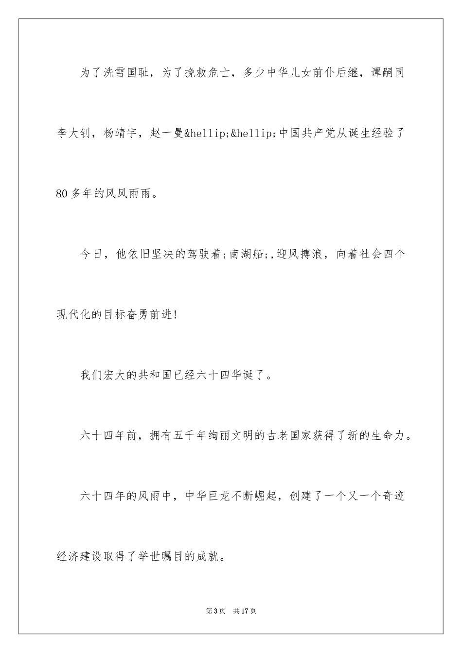 2024国庆节演讲稿_26_第3页