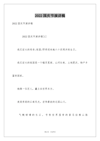 2024国庆节演讲稿_26