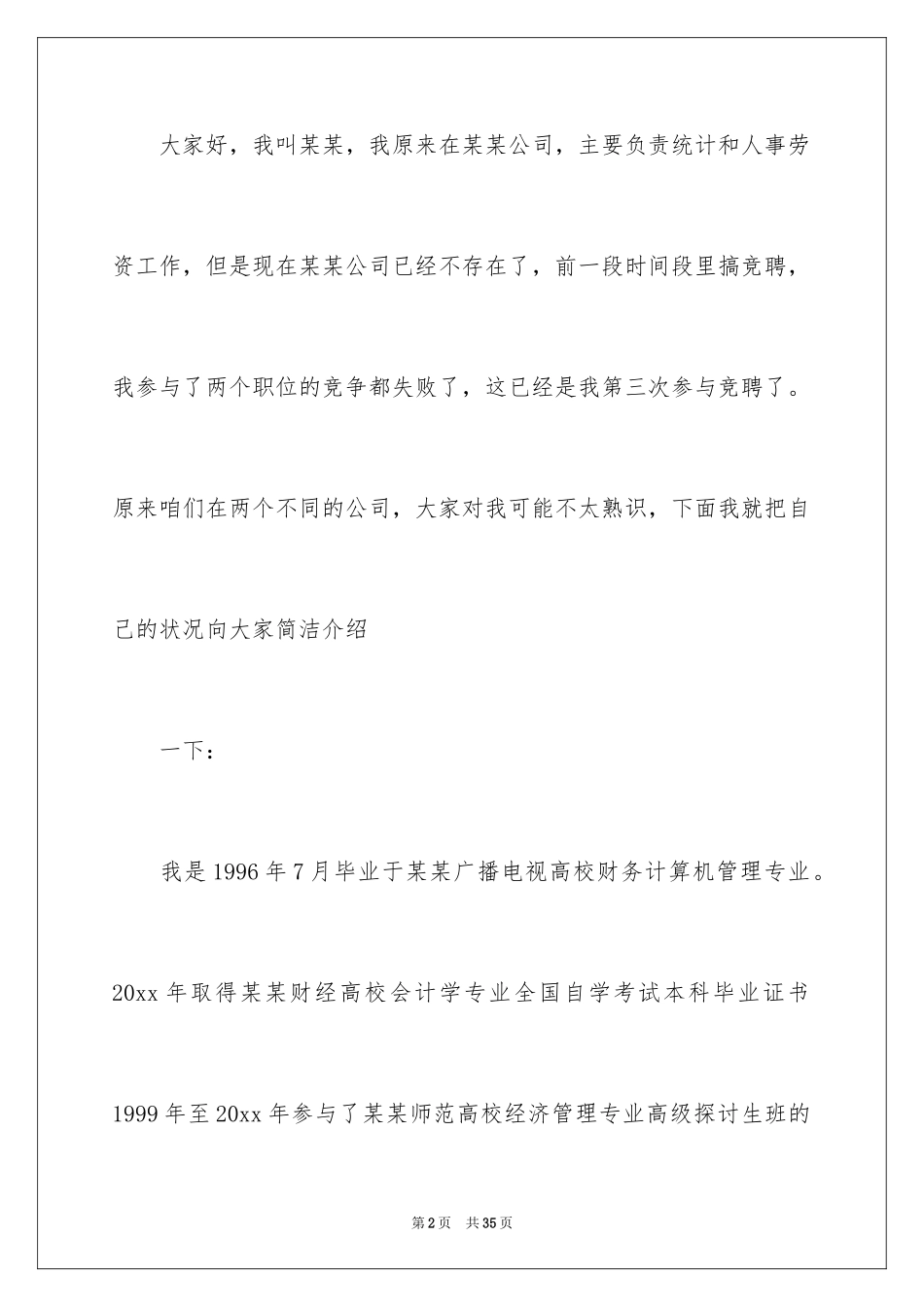 2024会计的竞聘演讲稿_2_第2页