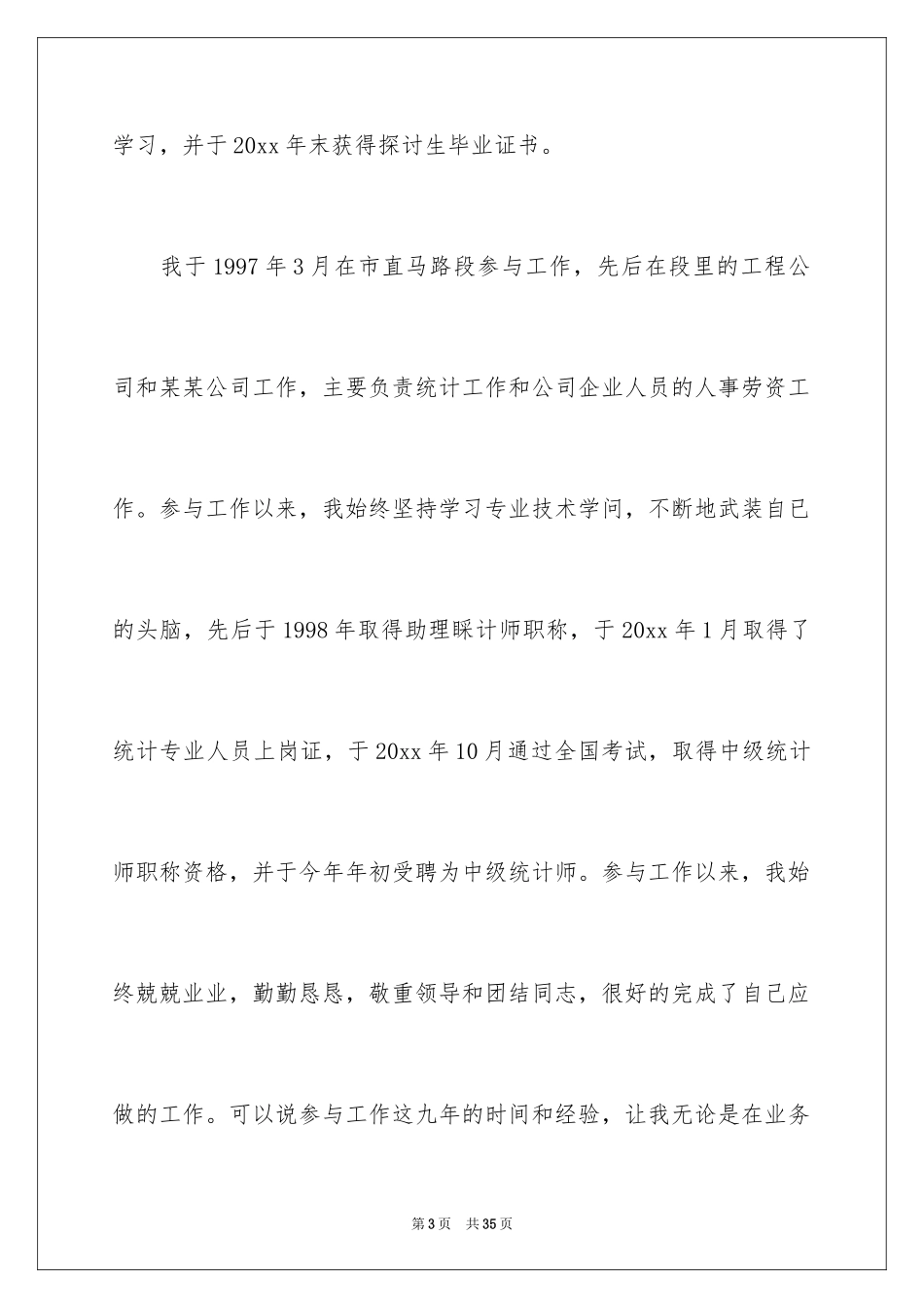 2024会计的竞聘演讲稿_2_第3页