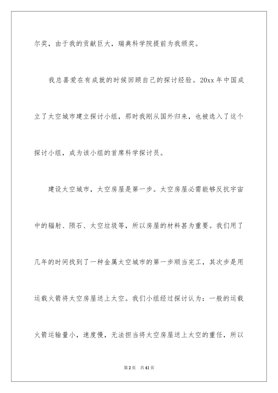 2024六年级学生想象作文_1_第2页