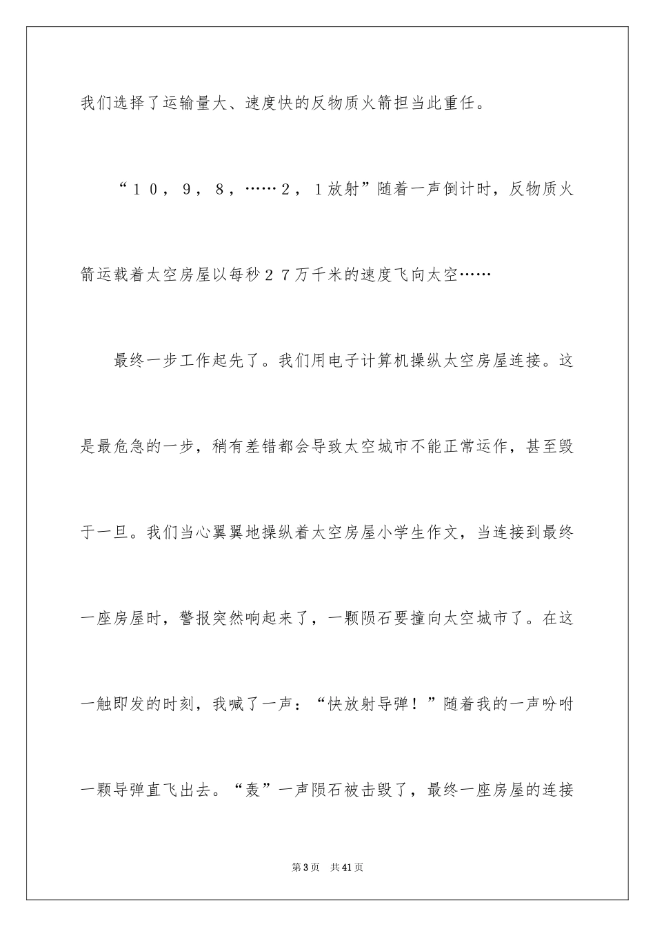 2024六年级学生想象作文_1_第3页