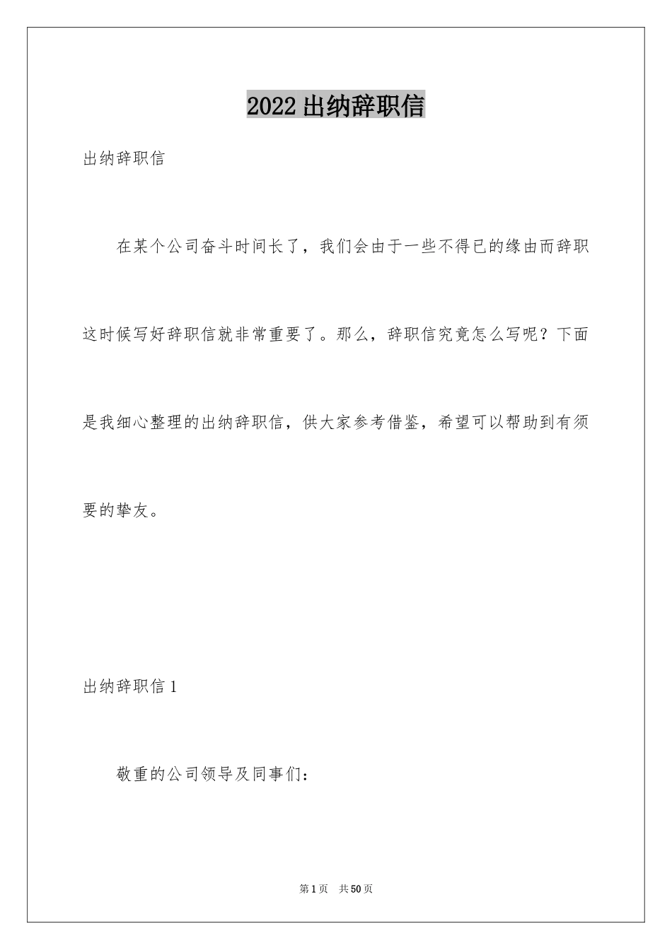 2024出纳辞职信_5_第1页