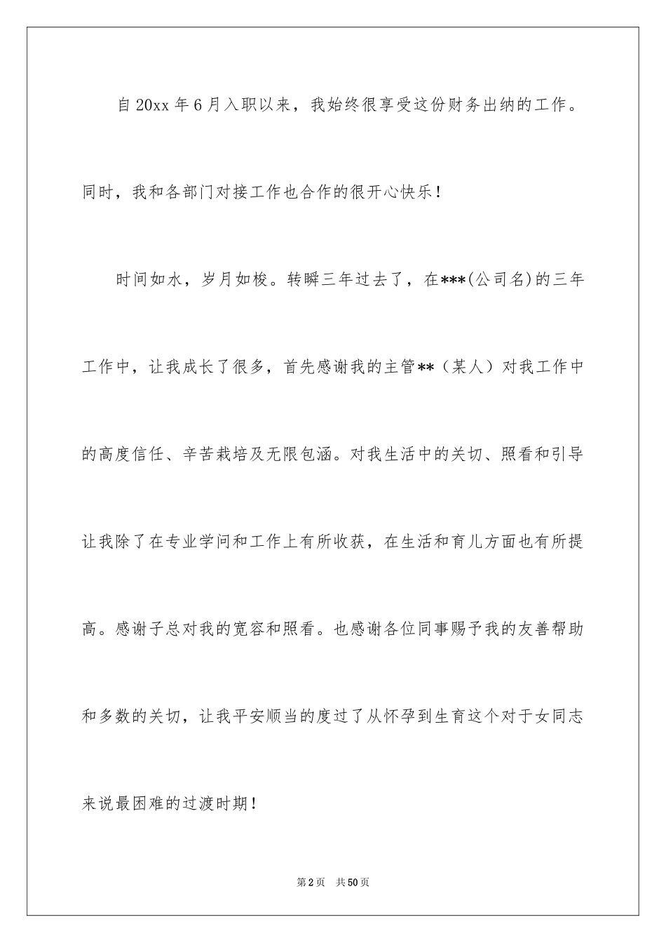 2024出纳辞职信_5_第2页