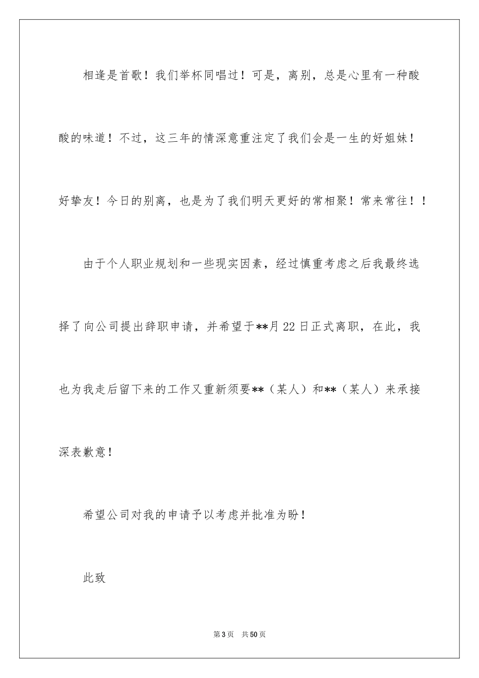 2024出纳辞职信_5_第3页