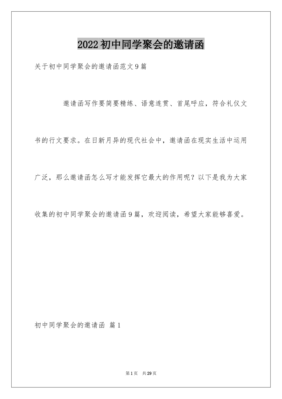 2024初中同学聚会的邀请函_2_第1页