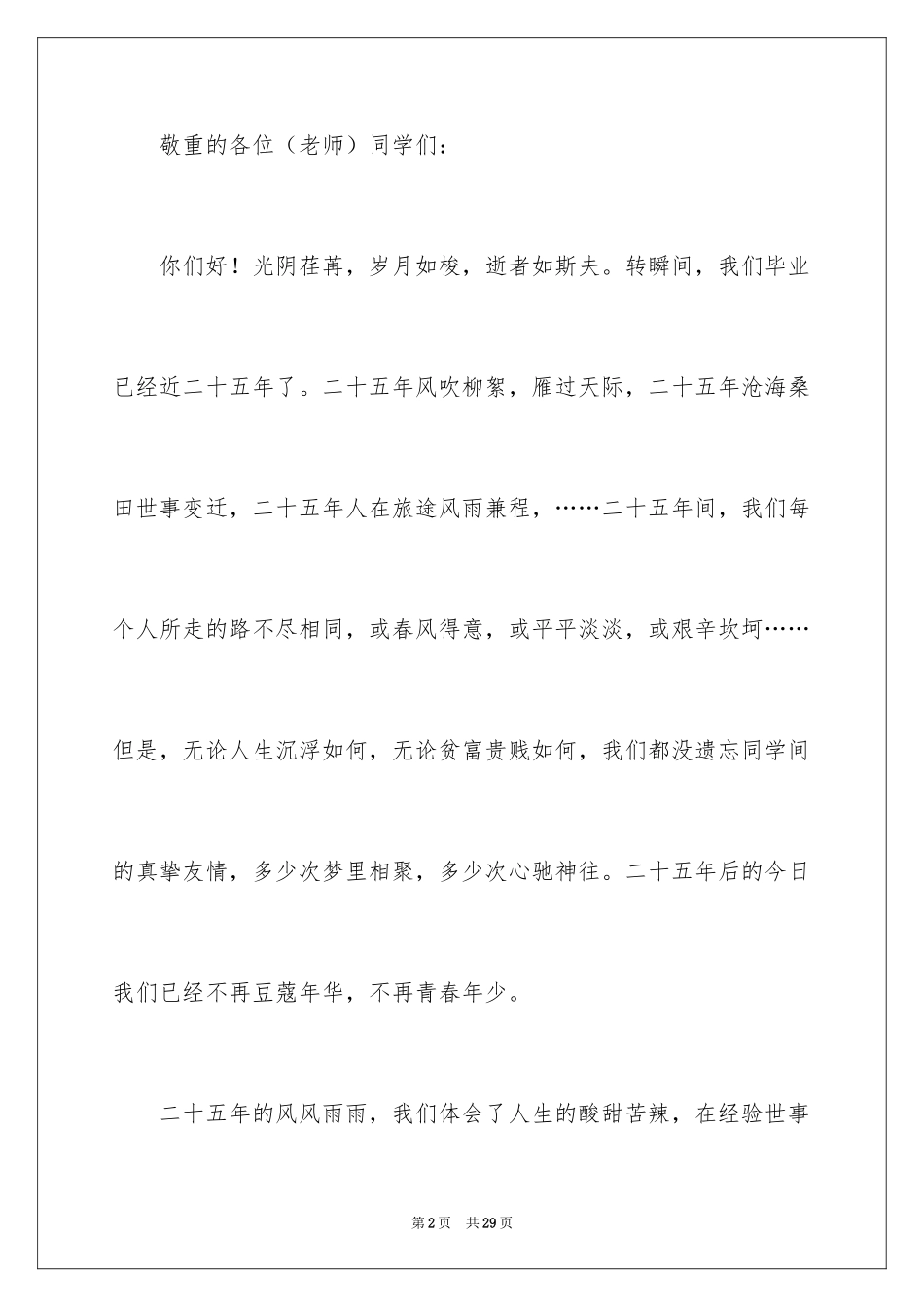 2024初中同学聚会的邀请函_2_第2页