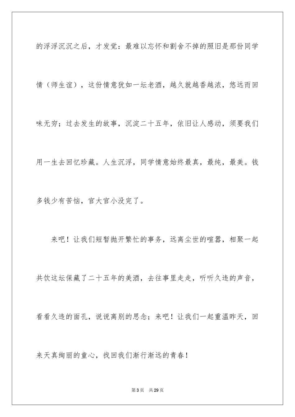 2024初中同学聚会的邀请函_2_第3页