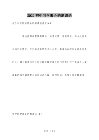 2024初中同学聚会的邀请函_2