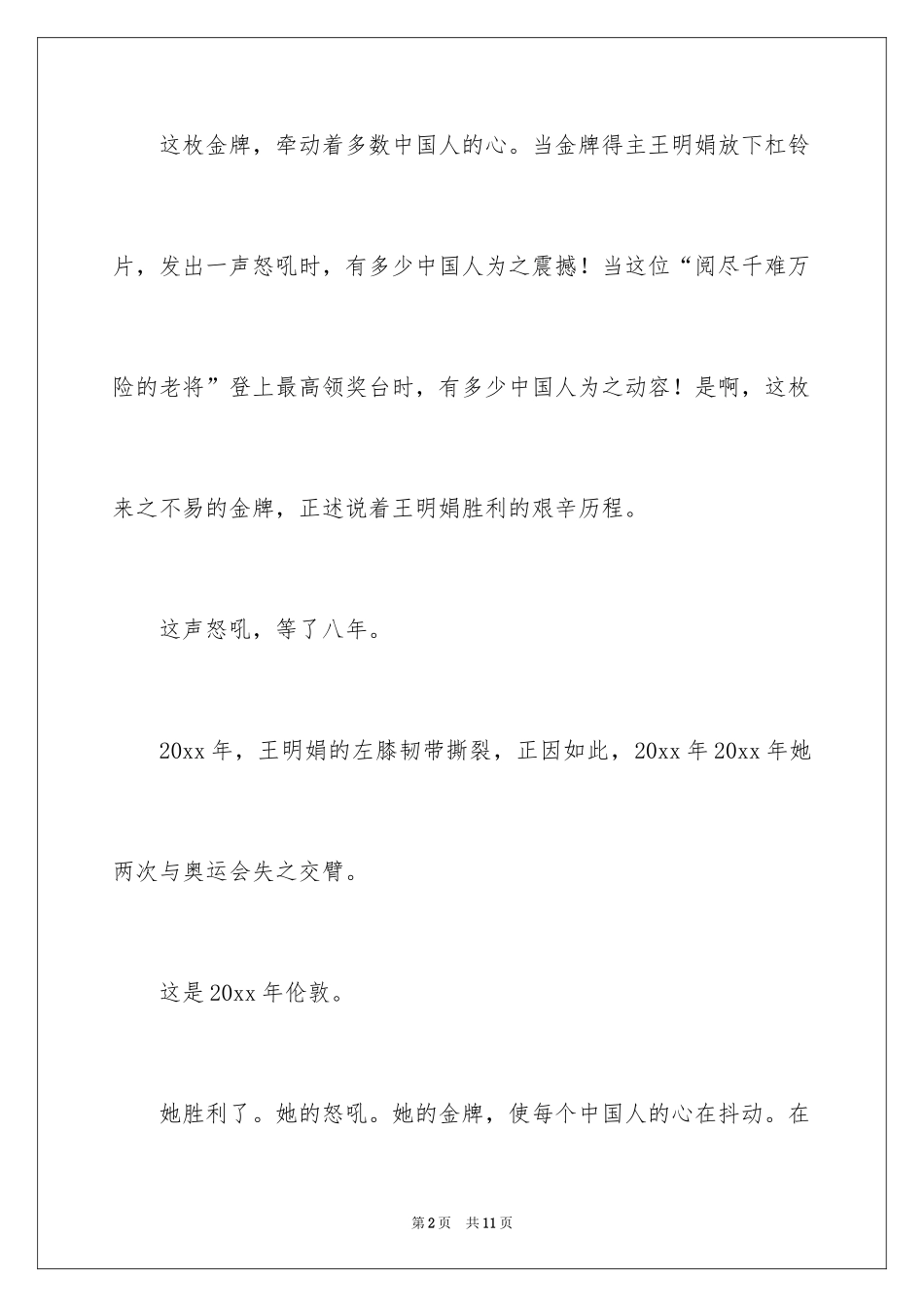 2024励志作文400字_153_第2页