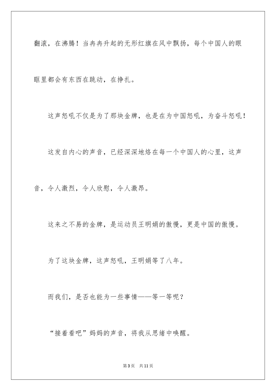 2024励志作文400字_153_第3页