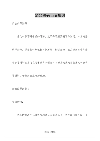 2024云台山导游词_10