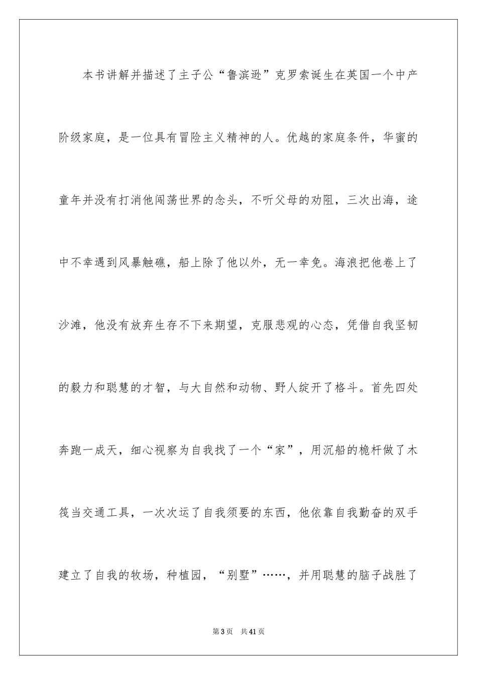 2024《鲁滨孙漂流记》读书笔记_9_第3页