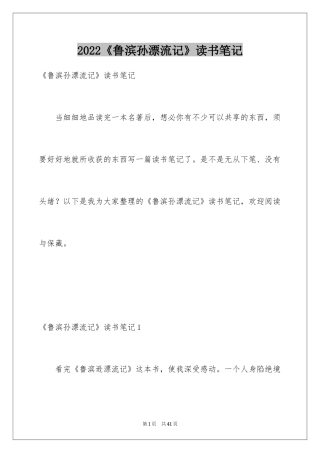 2024《鲁滨孙漂流记》读书笔记_9