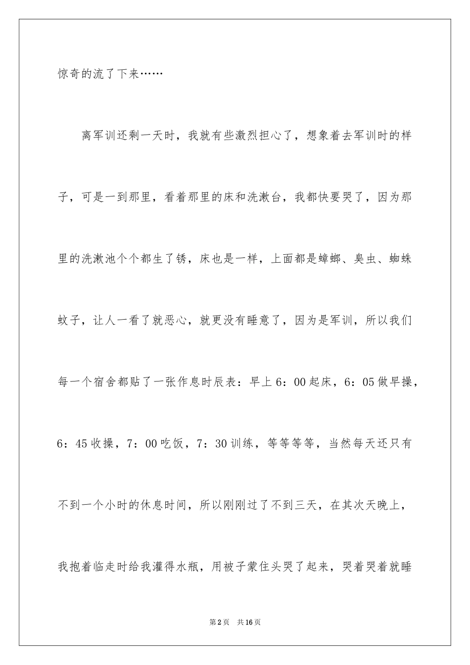 2024军训周记初中_3_第2页