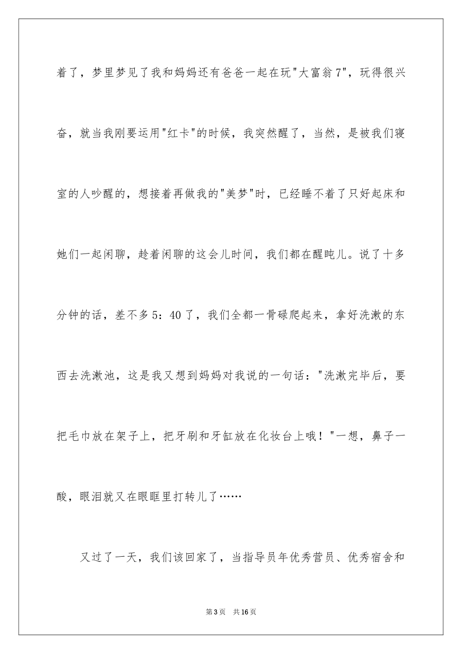 2024军训周记初中_3_第3页