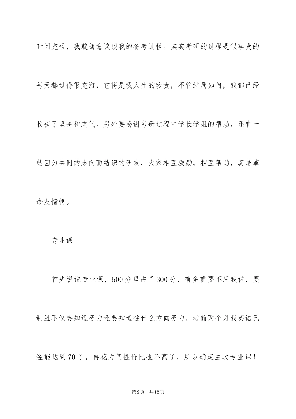 2024北京大学公共卫生考研初试经验分享_第2页