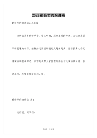2024勤俭节约演讲稿_1674
