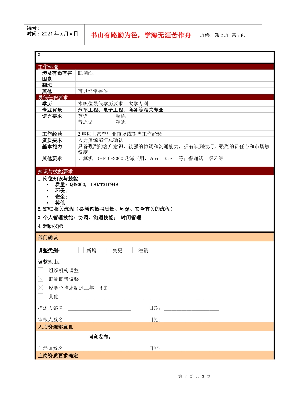 某大型电子公司销售客户经理职位说明书_第2页