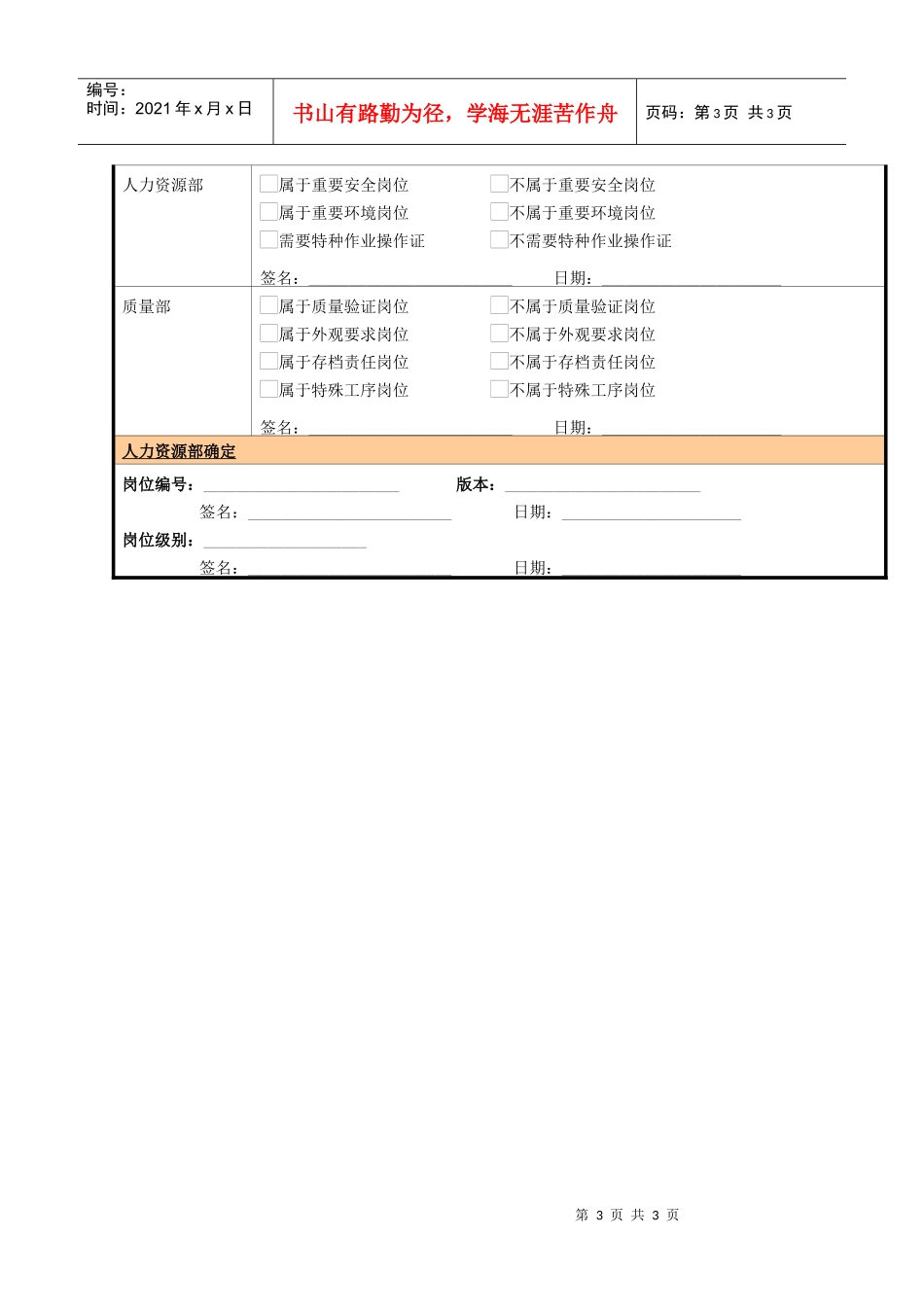 某大型电子公司销售客户经理职位说明书_第3页