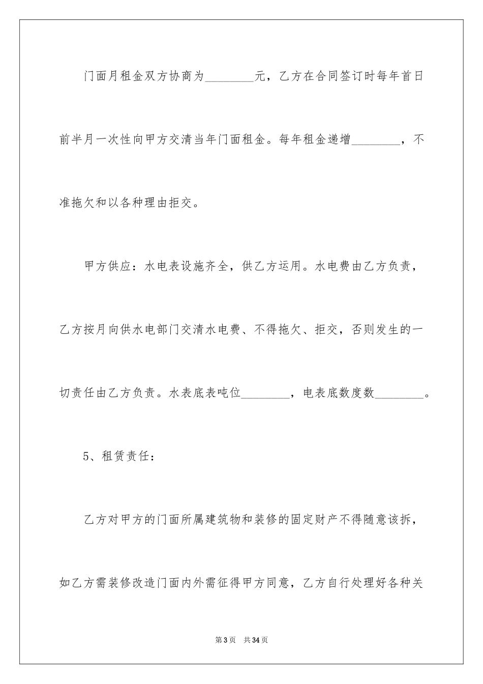 2024商铺租赁合同_248_第3页