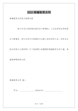 2024商铺租赁合同_248