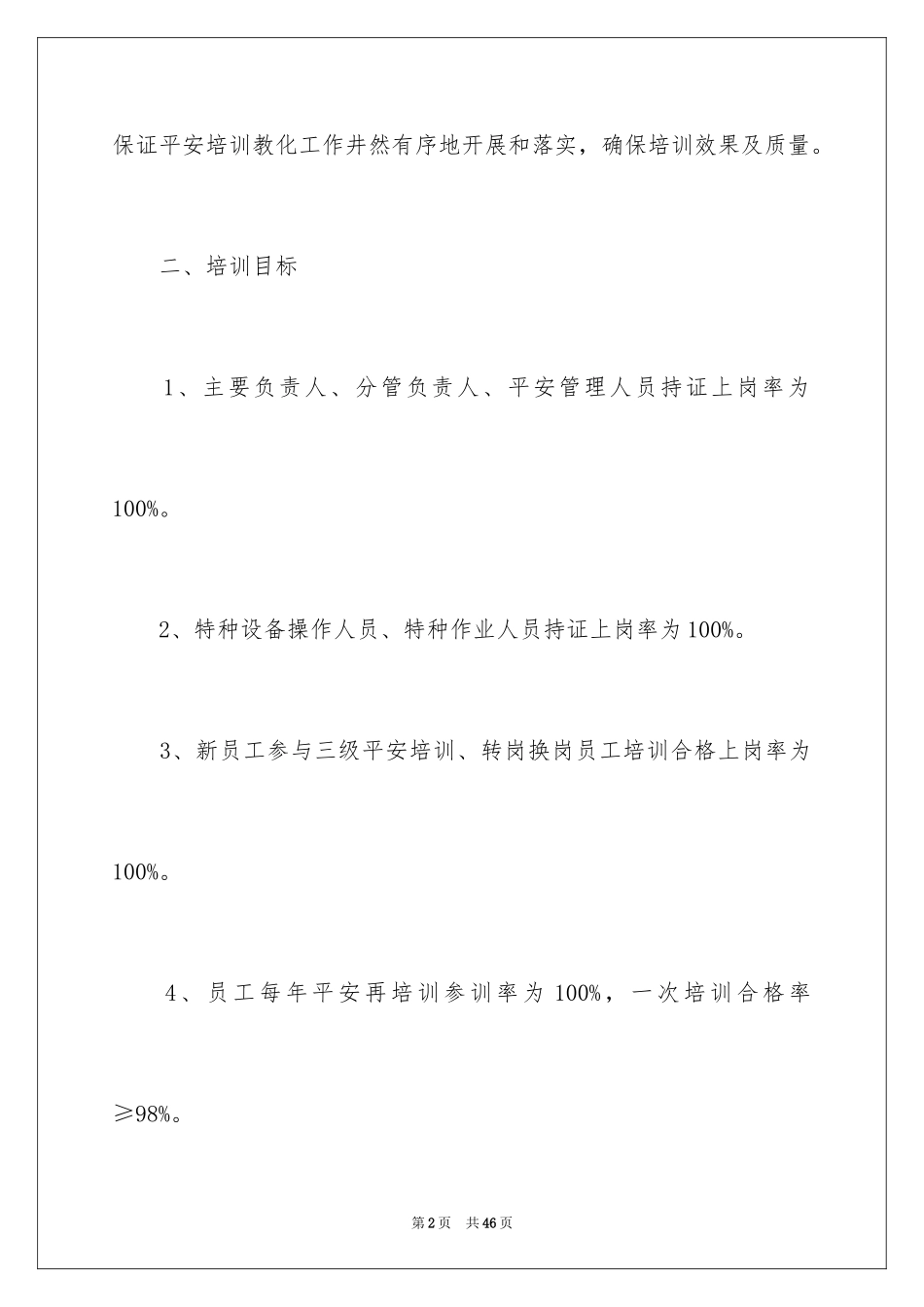 2024安全培训计划_43_第2页