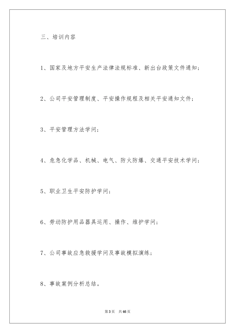 2024安全培训计划_43_第3页