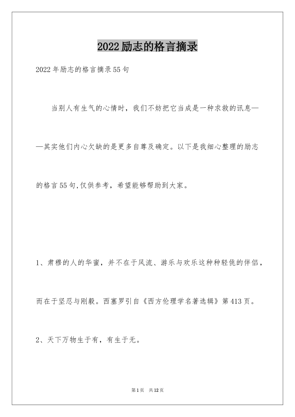 2024励志的格言摘录_1_第1页