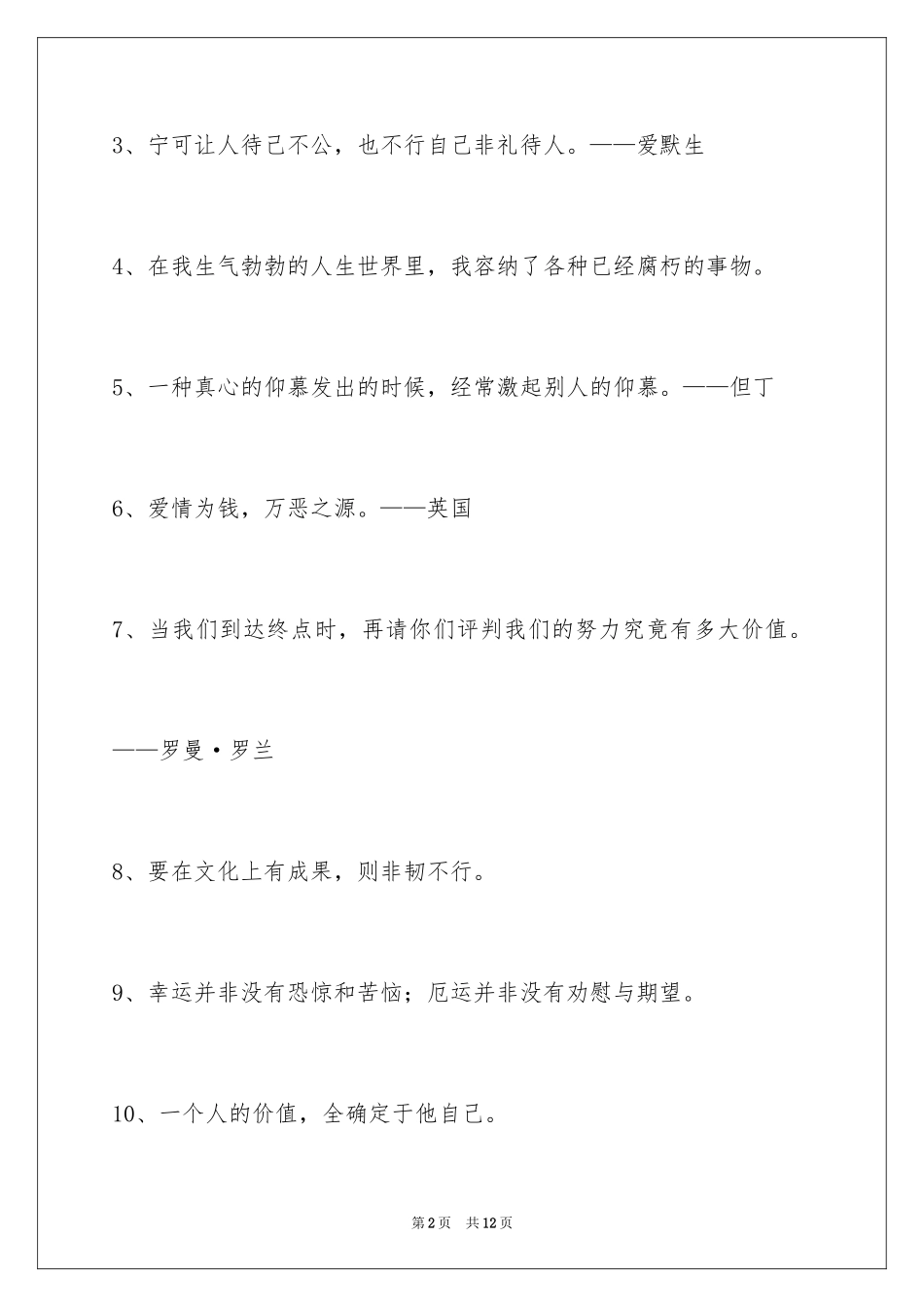 2024励志的格言摘录_1_第2页