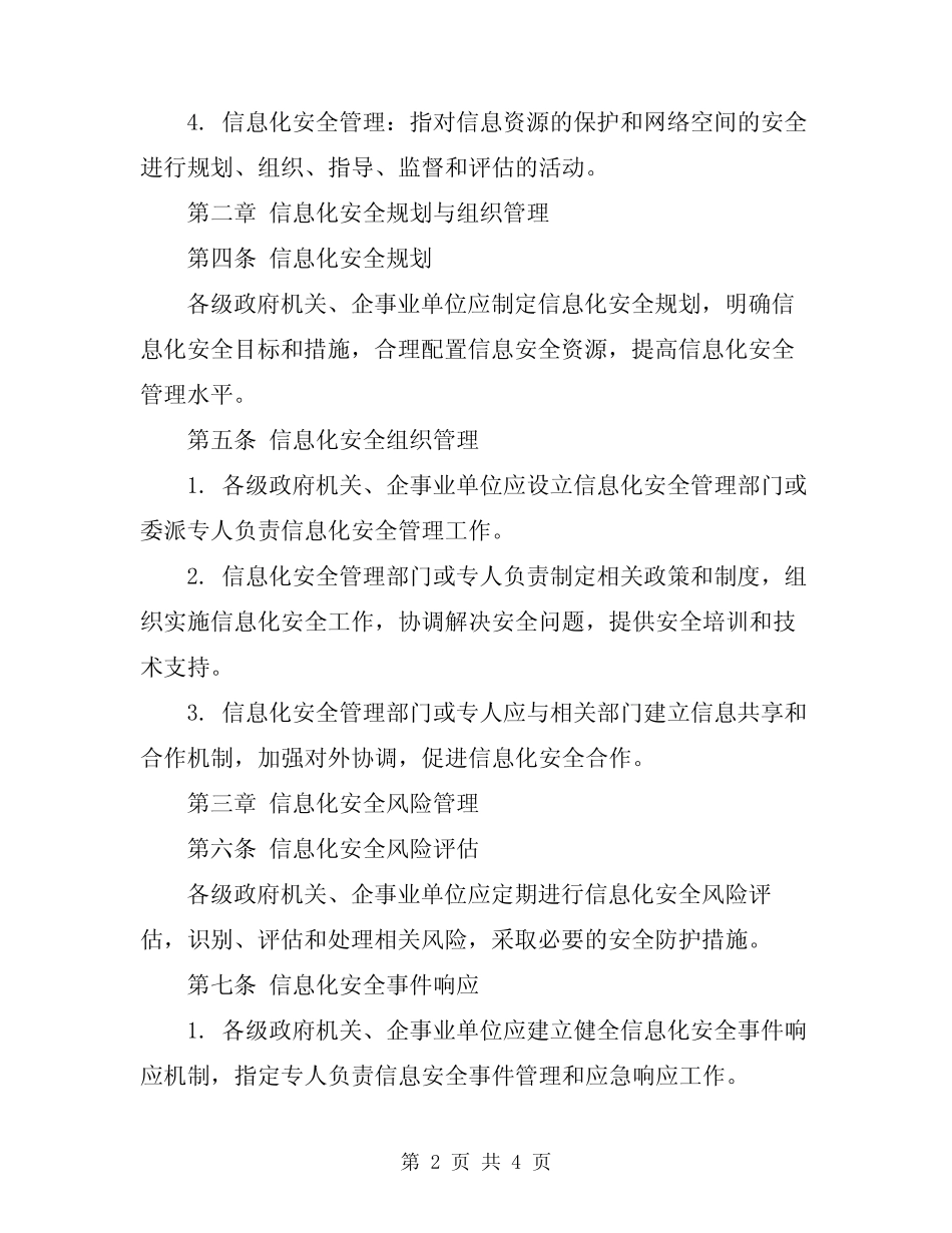 2024年信息化安全管理制度_第2页