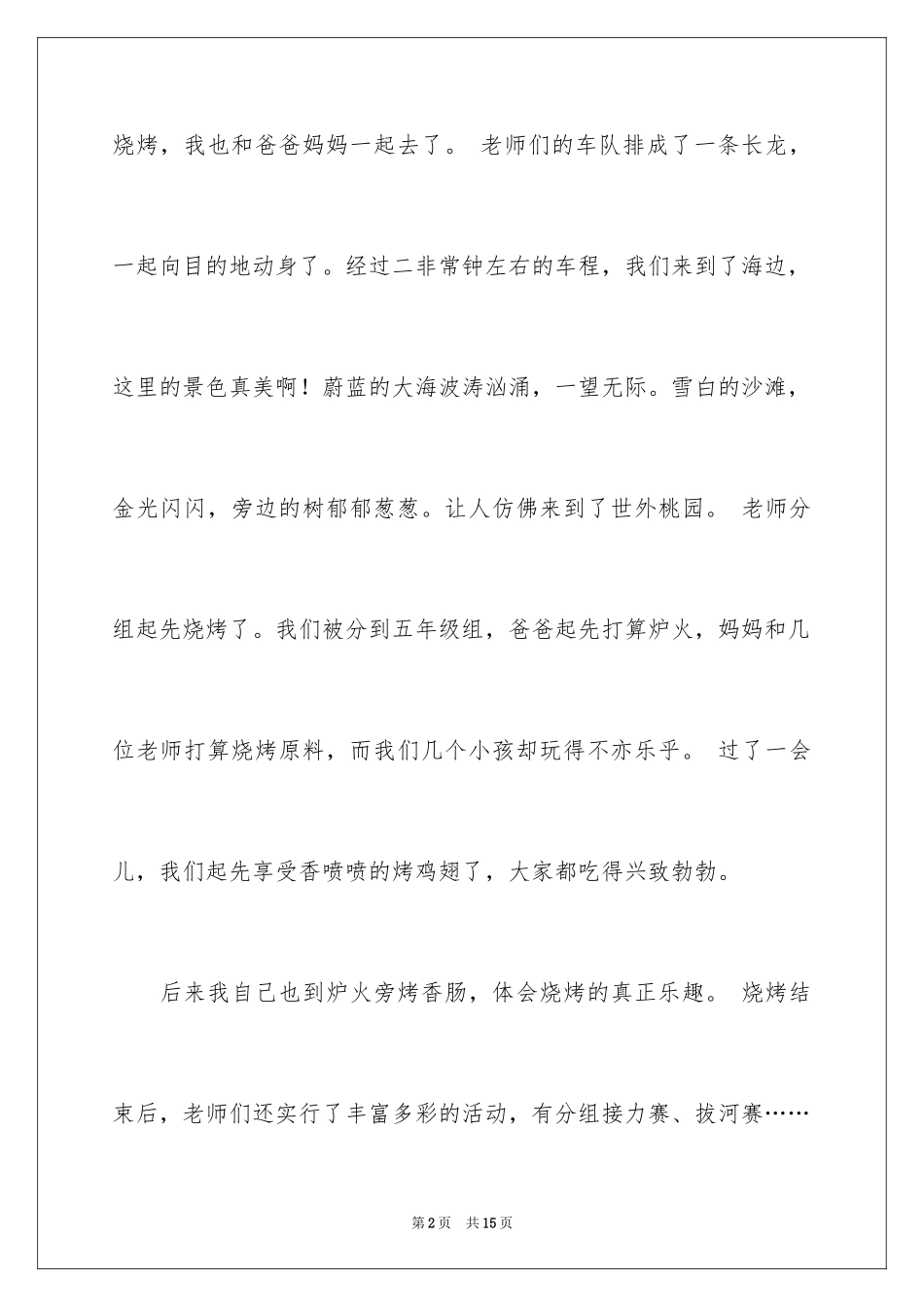 2024国庆节叙事作文300字_2_第2页