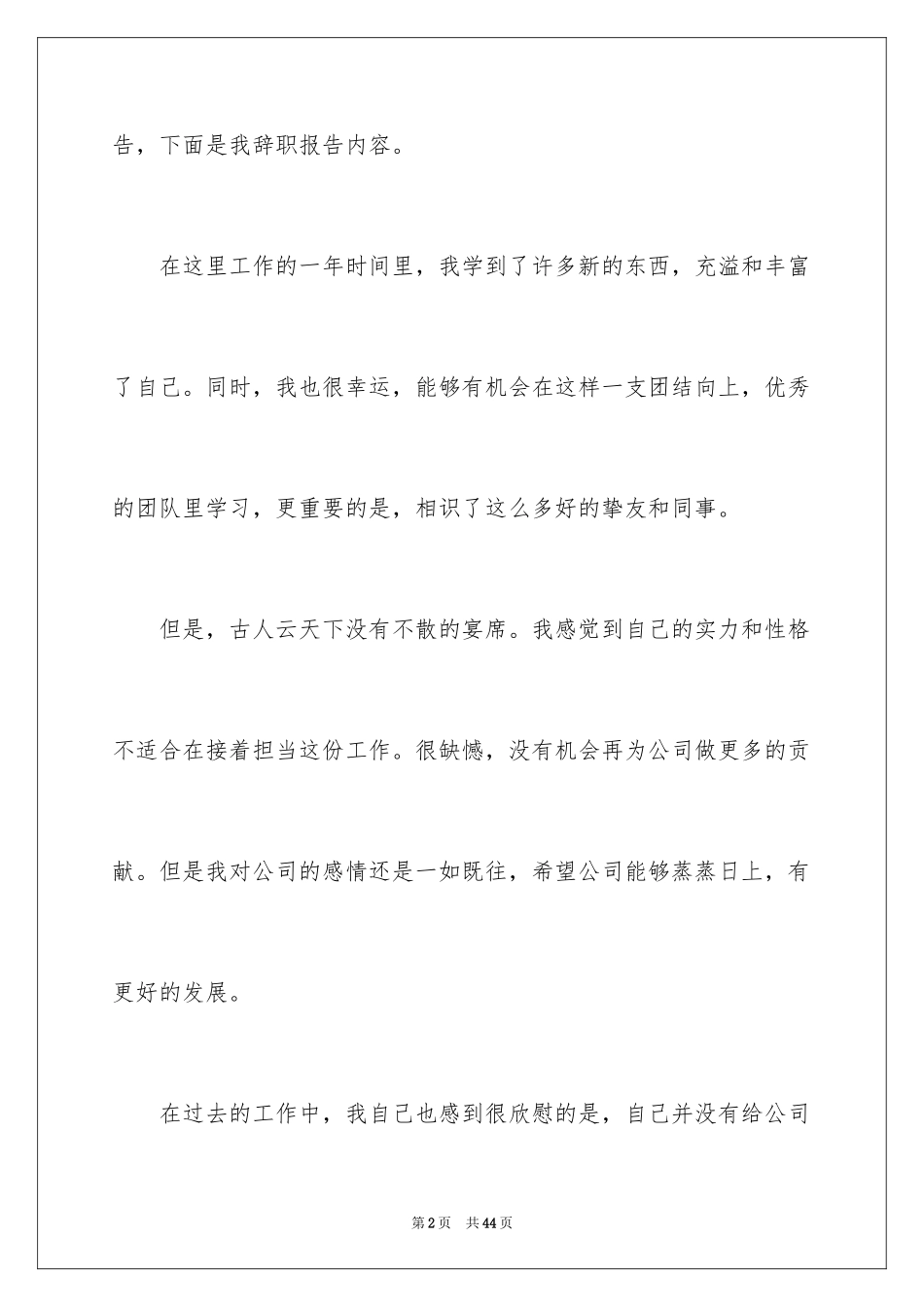 2024助理离职报告_4_第2页
