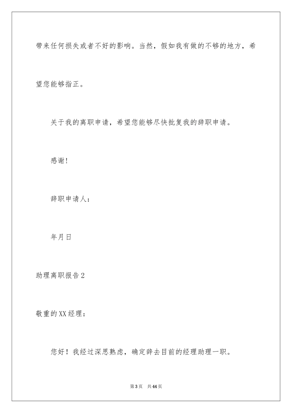 2024助理离职报告_4_第3页