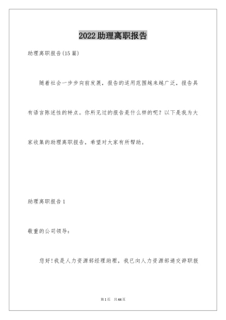 2024助理离职报告_4
