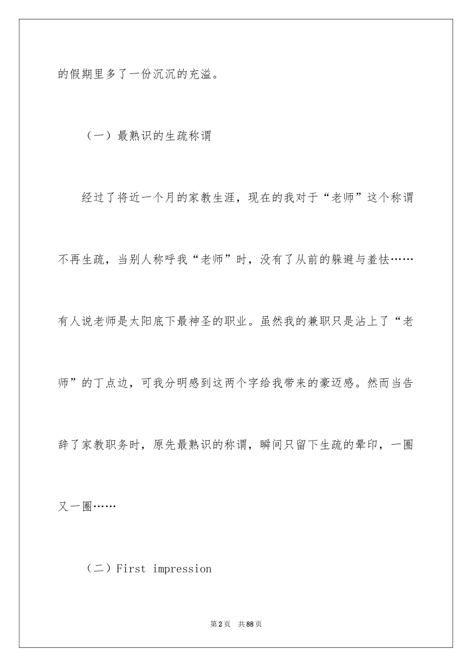 2024做家教的社会实践报告_3_第2页