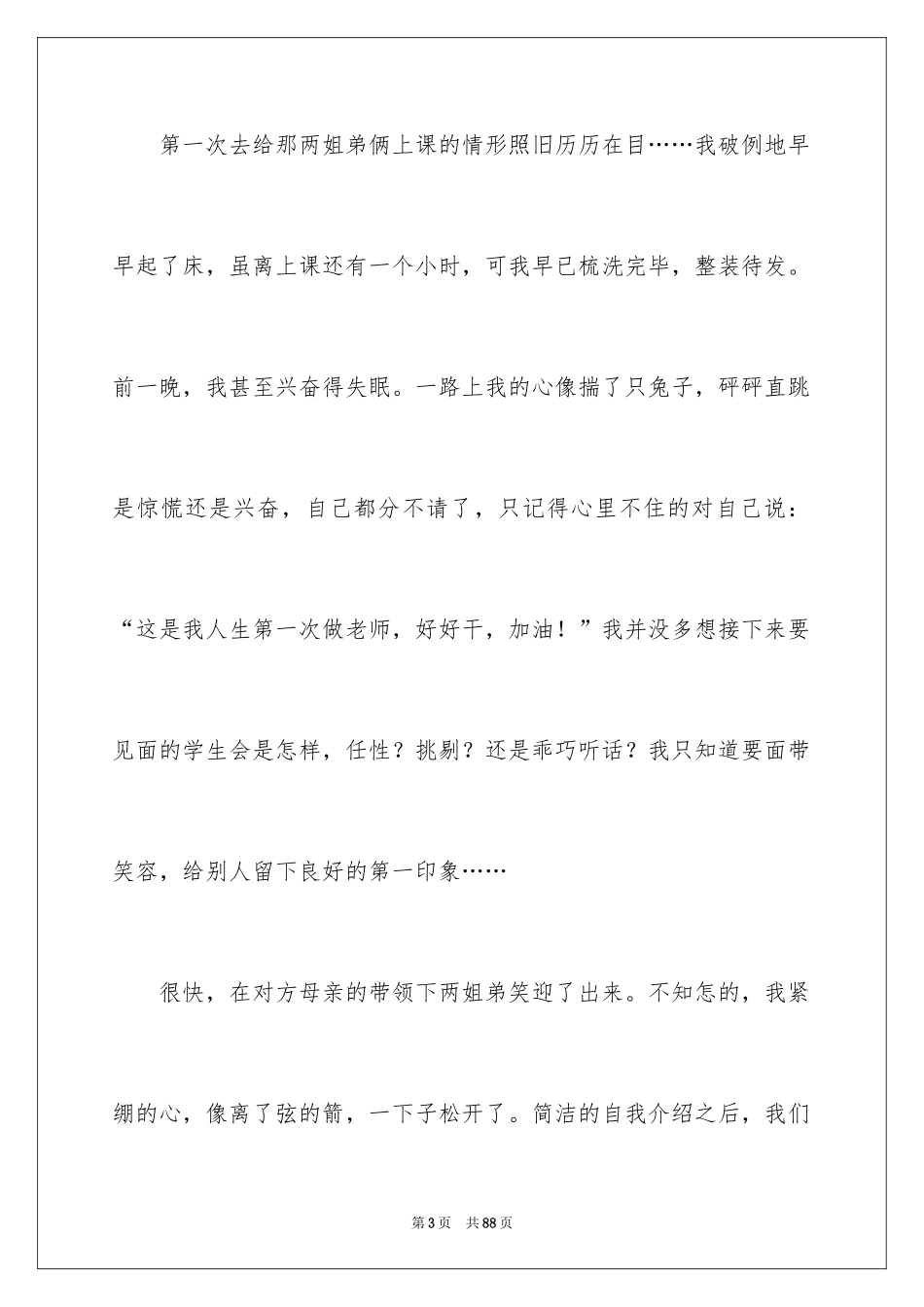 2024做家教的社会实践报告_3_第3页