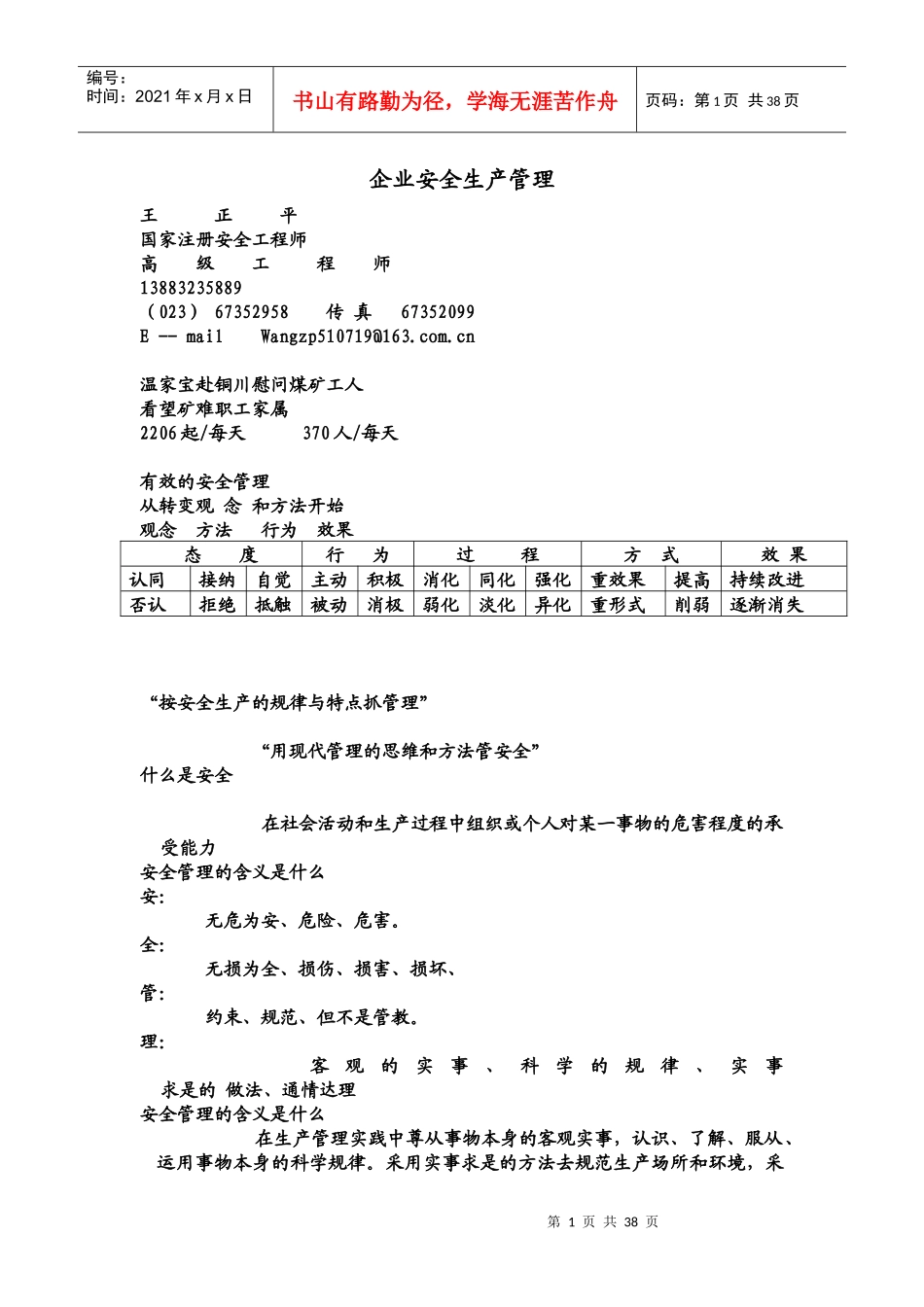 AAA企业安全生产管理 05824_第1页