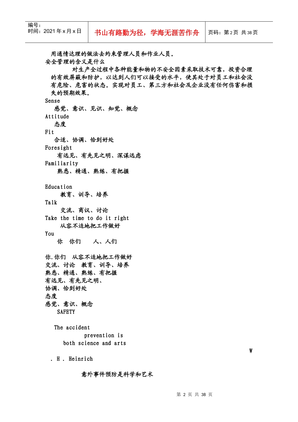 AAA企业安全生产管理 05824_第2页