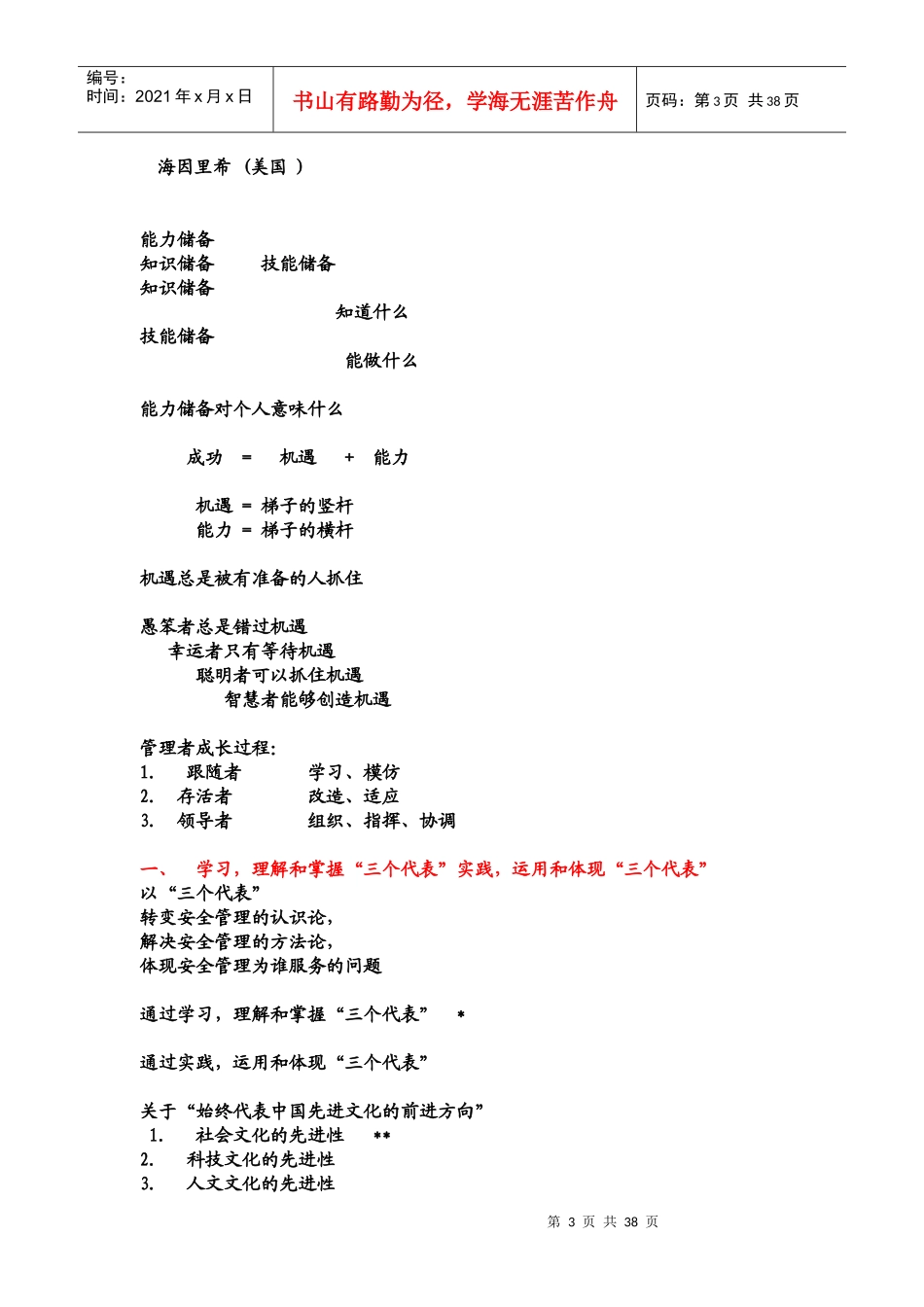 AAA企业安全生产管理 05824_第3页