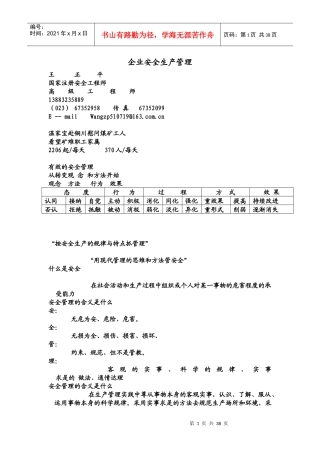 AAA企业安全生产管理 05824